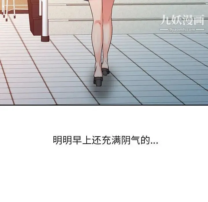 调阴妙手 第9话 第105页