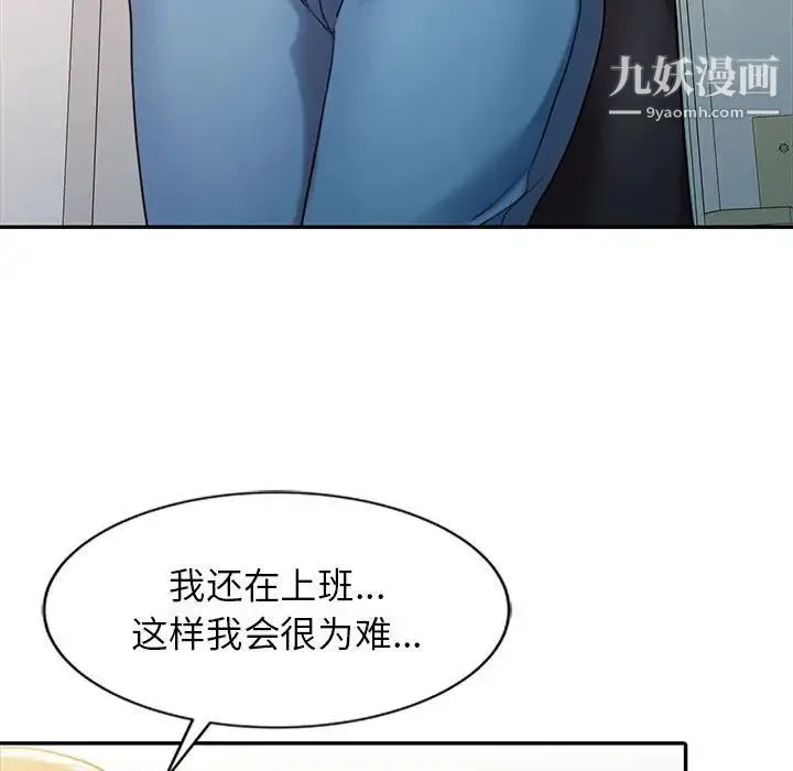 调阴妙手 第9话 第44页