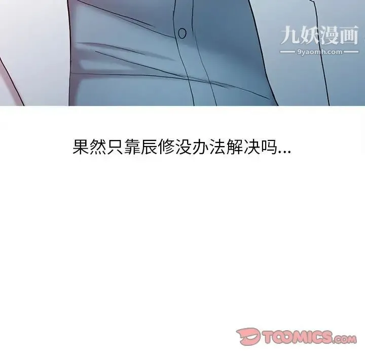 调阴妙手 第9话 第85页