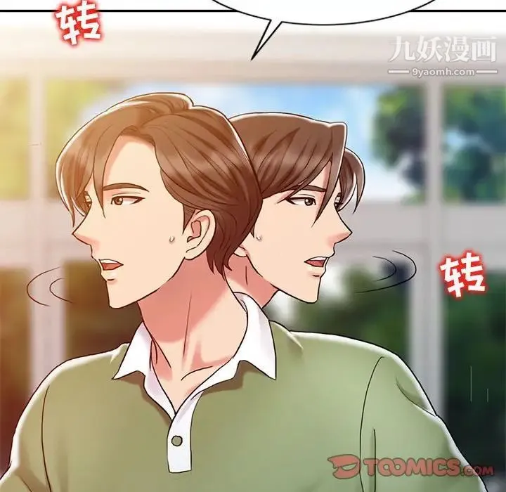 调阴妙手 第9话 第93页