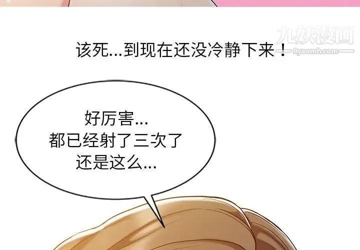 调阴妙手 第9话 第4页