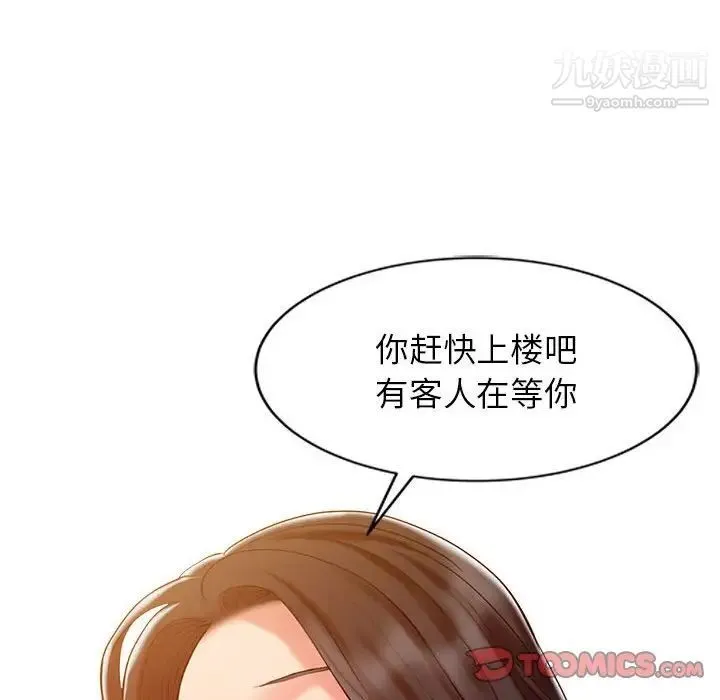 调阴妙手 第9话 第100页
