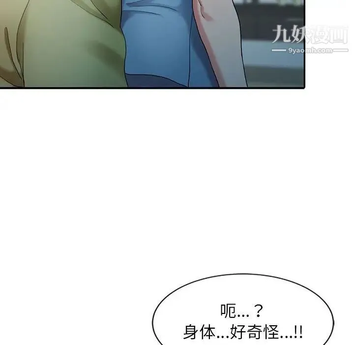 调阴妙手 第9话 第40页