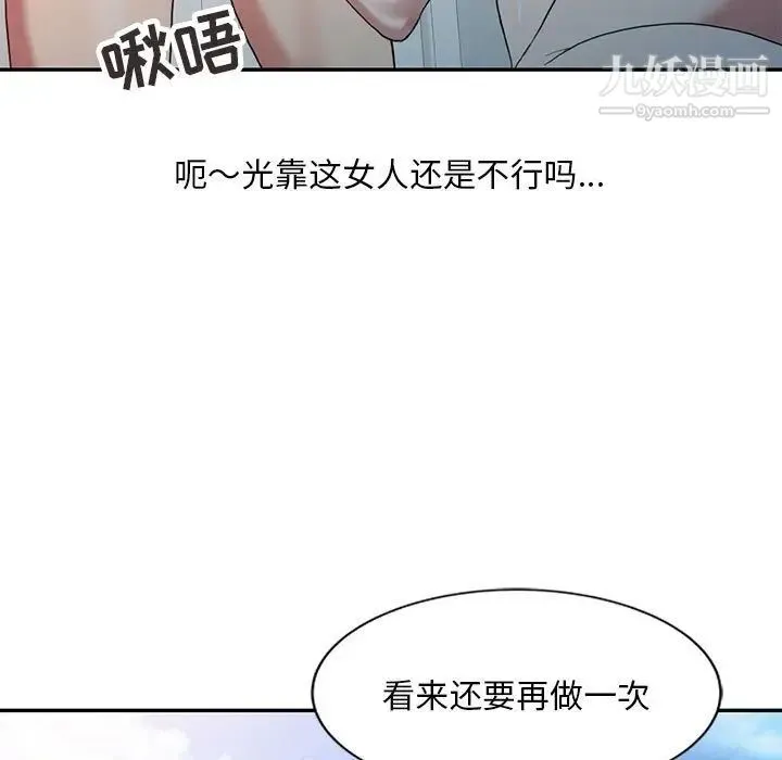 调阴妙手 第9话 第9页
