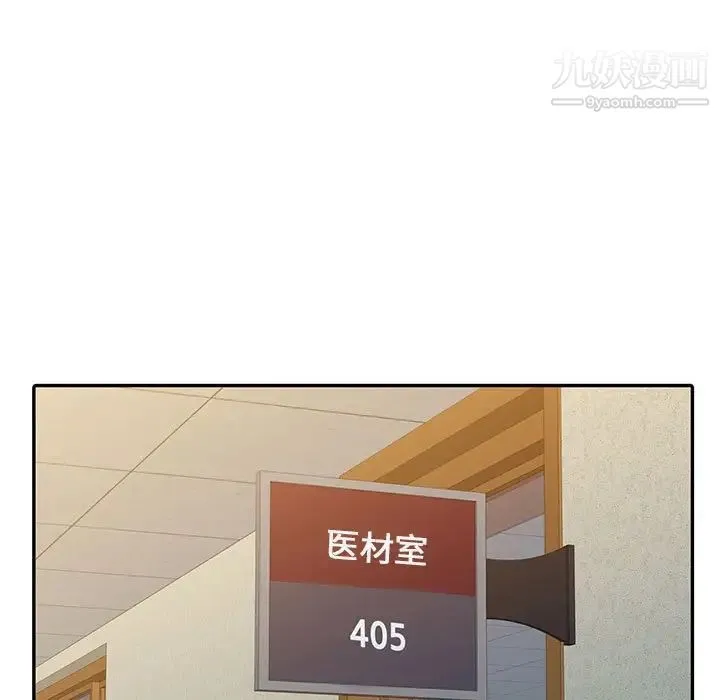 调阴妙手 第9话 第88页