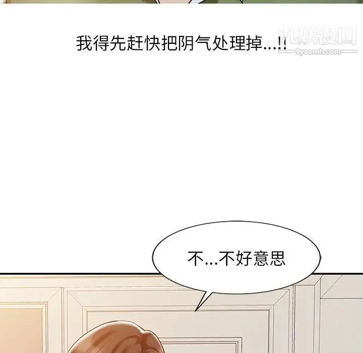 调阴妙手 第9话 第36页