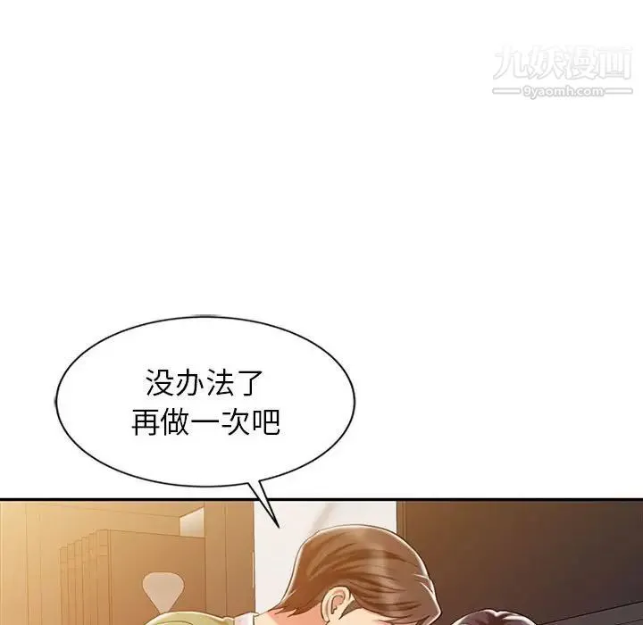 调阴妙手 第9话 第62页