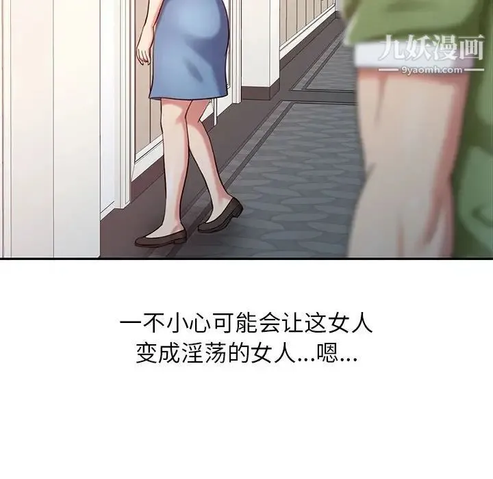 调阴妙手 第9话 第32页