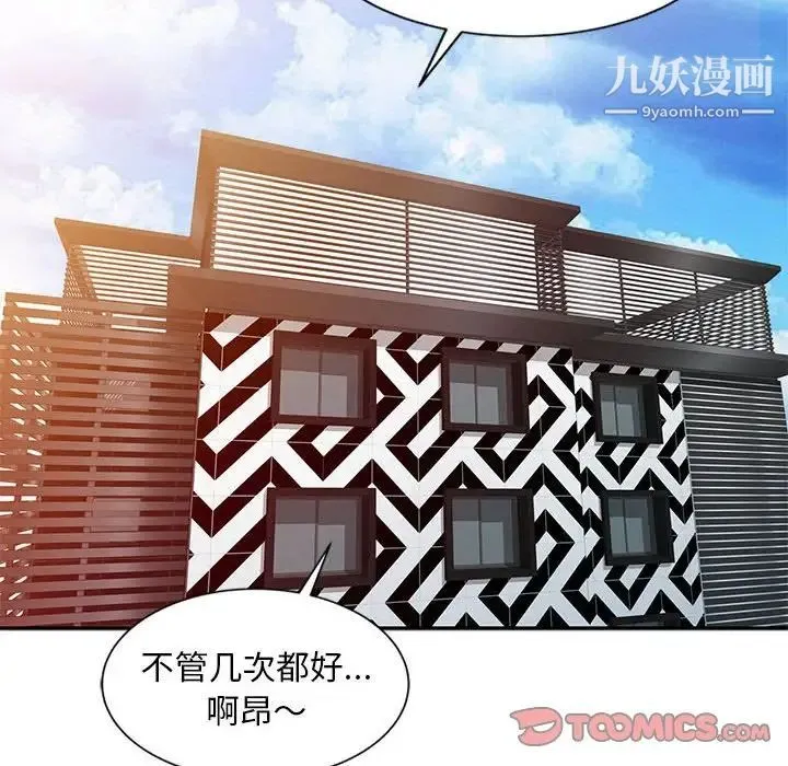 调阴妙手 第9话 第10页
