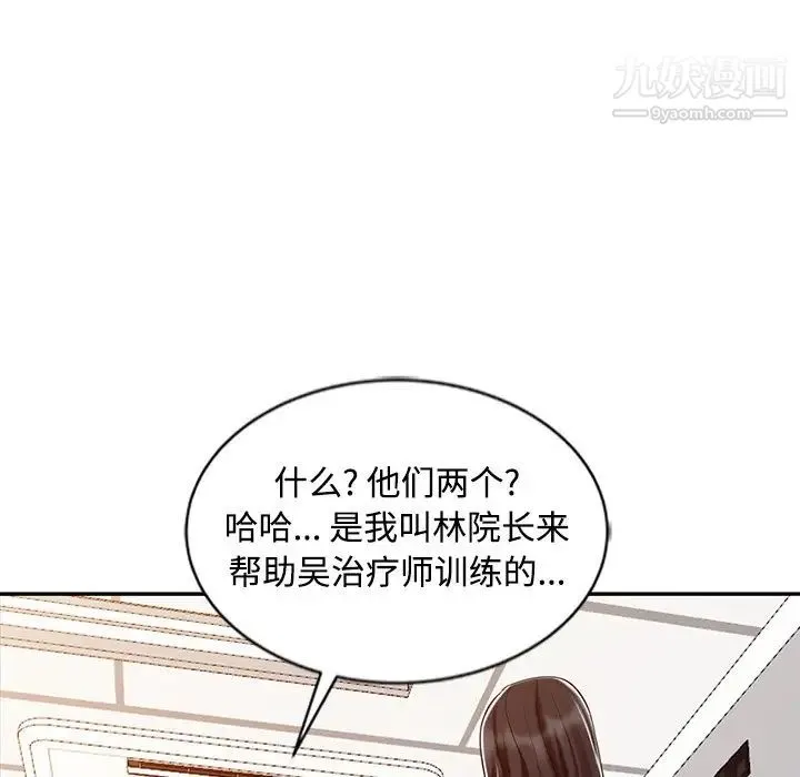 调阴妙手 第25话 第99页