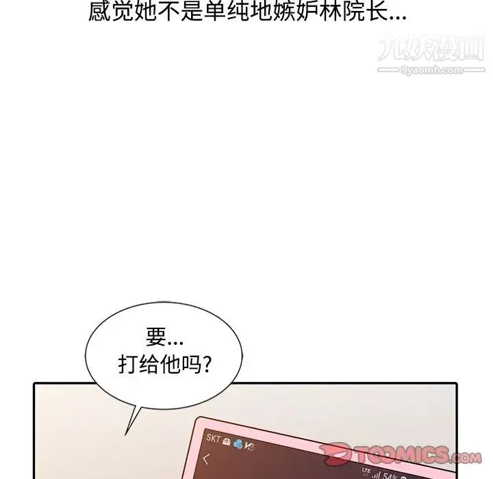 调阴妙手 第25话 第118页