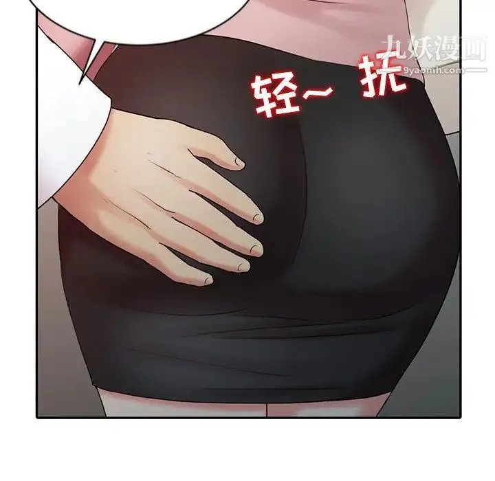 调阴妙手 第25话 第104页