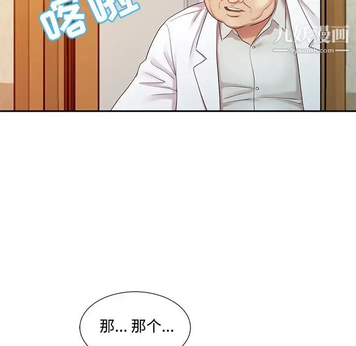 调阴妙手 第25话 第25页