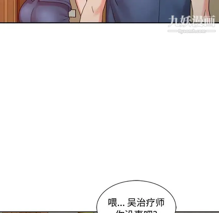 调阴妙手 第25话 第35页