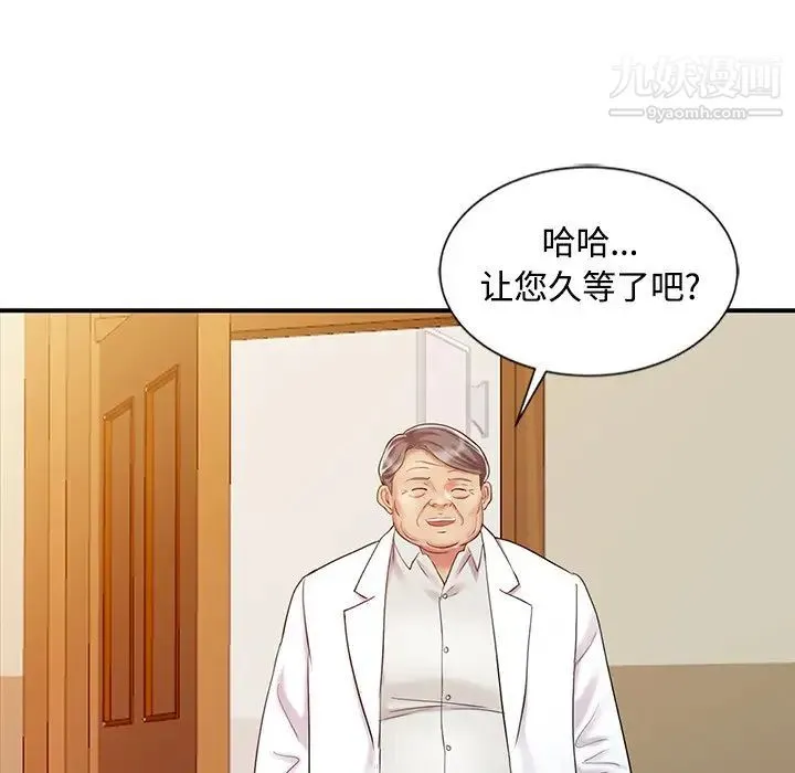 调阴妙手 第25话 第64页