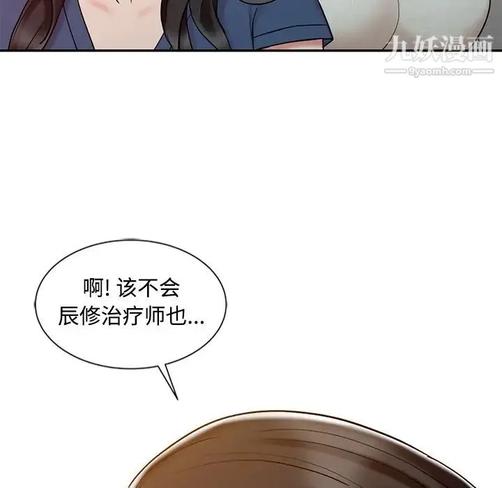 调阴妙手 第25话 第51页