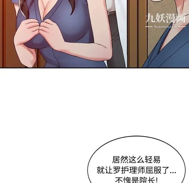 调阴妙手 第25话 第31页