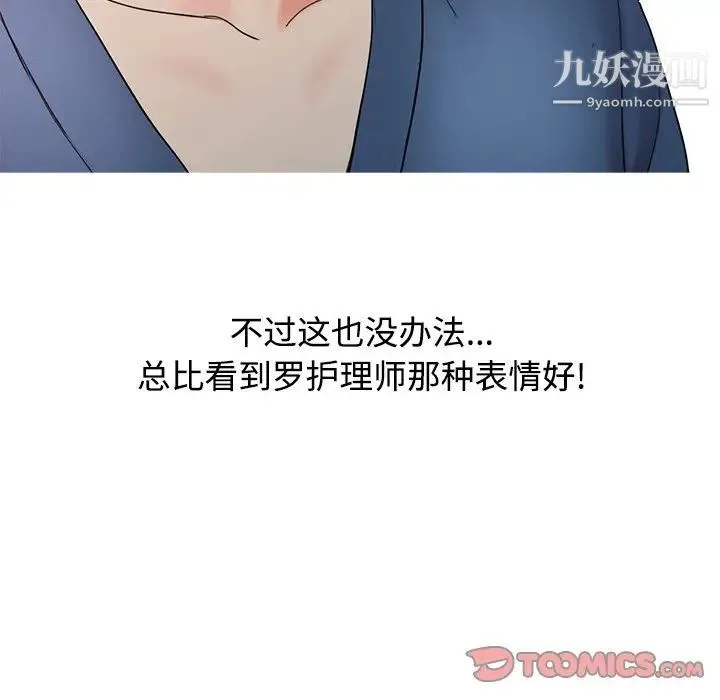 调阴妙手 第25话 第6页