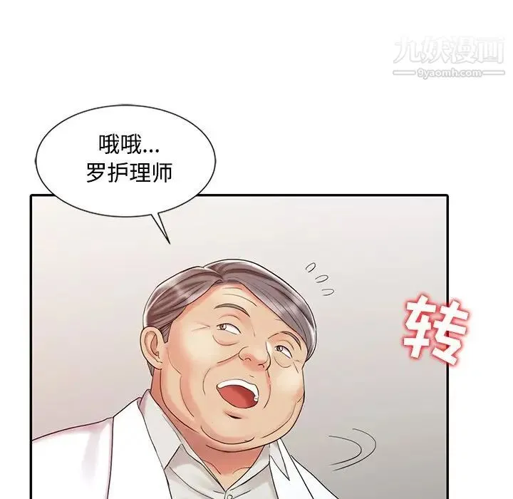 调阴妙手 第25话 第91页