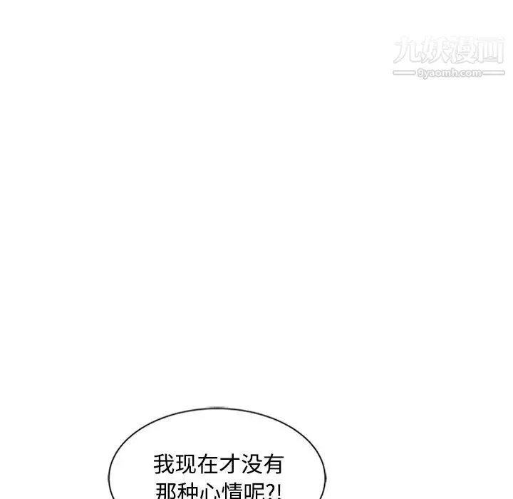 调阴妙手 第25话 第105页