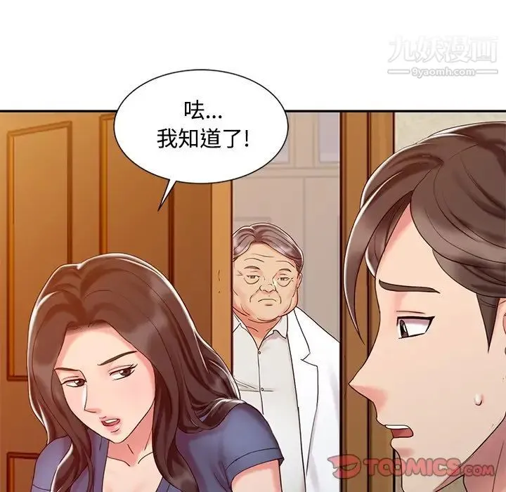 调阴妙手 第25话 第30页