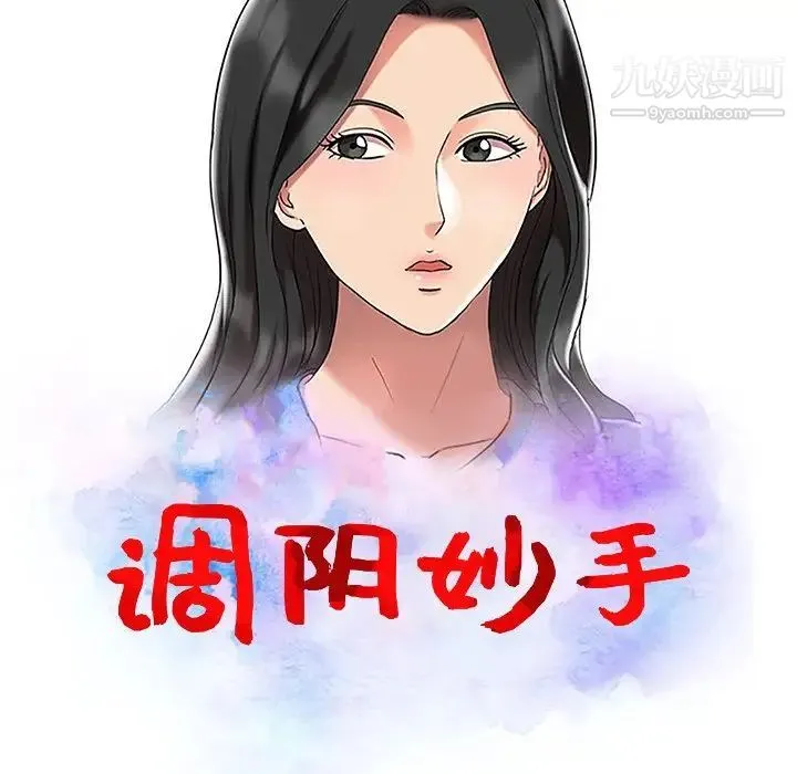 调阴妙手 第25话 第15页