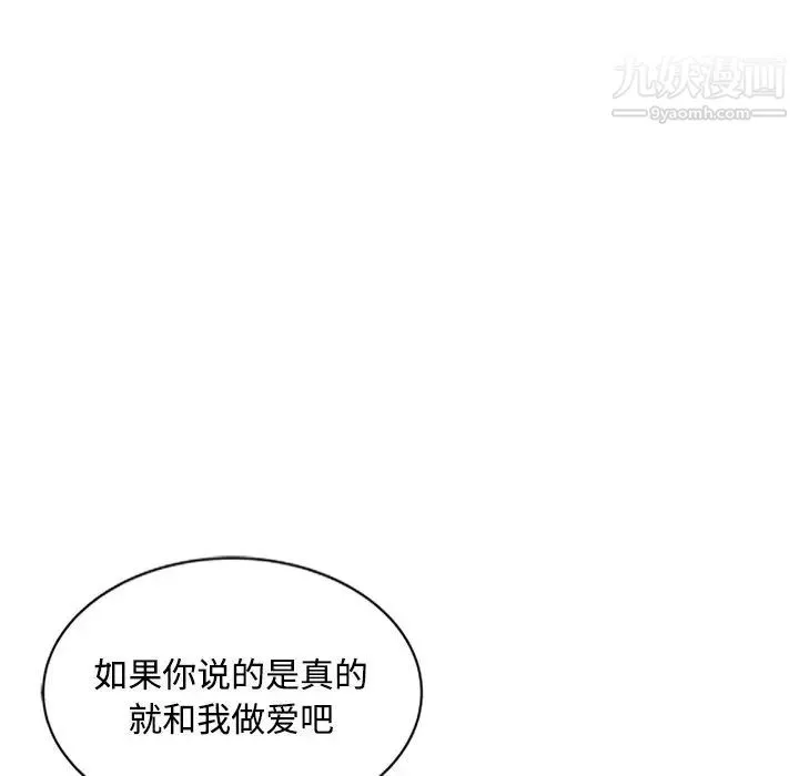 调阴妙手 第25话 第8页