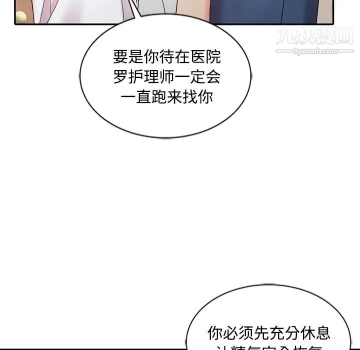 调阴妙手 第25话 第41页