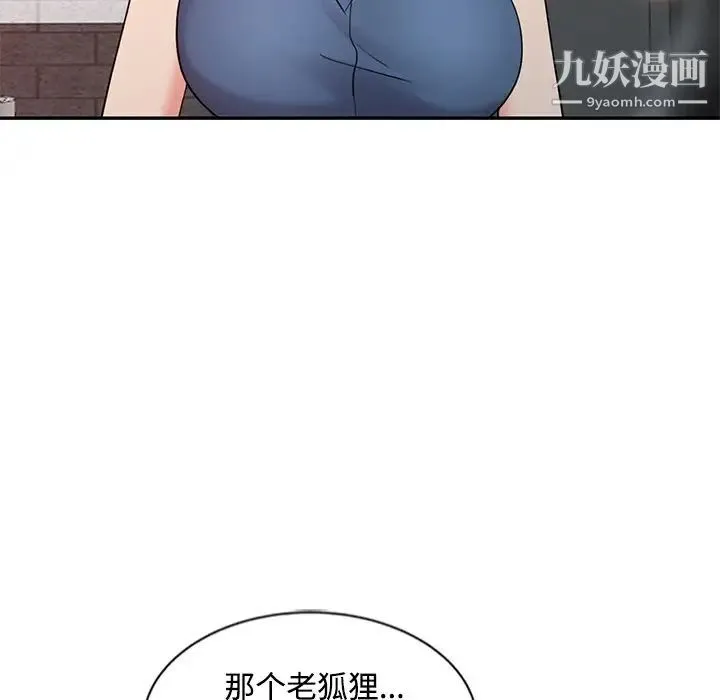 调阴妙手 第25话 第49页