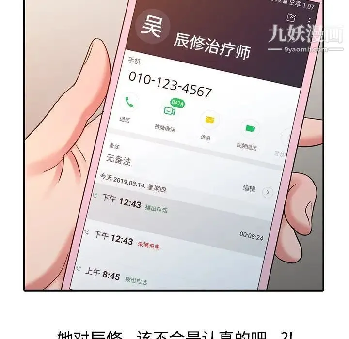 调阴妙手 第25话 第119页