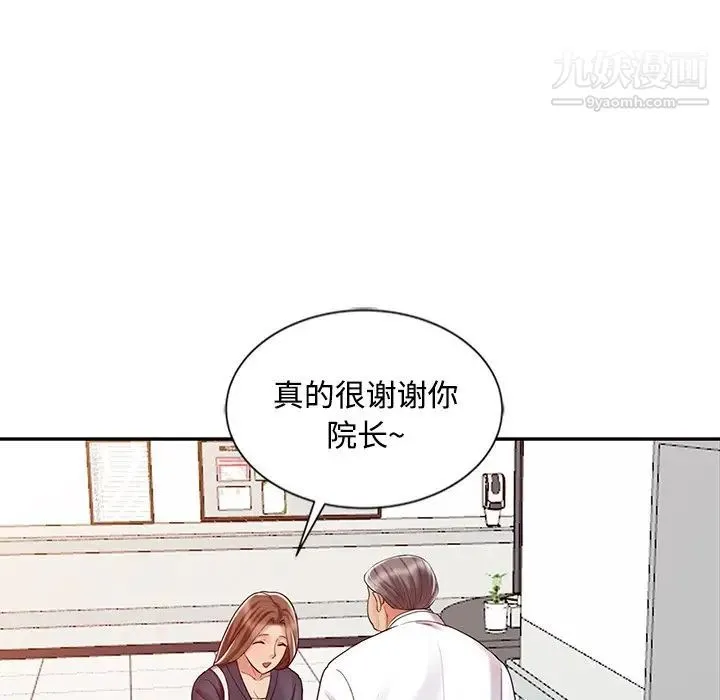 调阴妙手 第25话 第87页