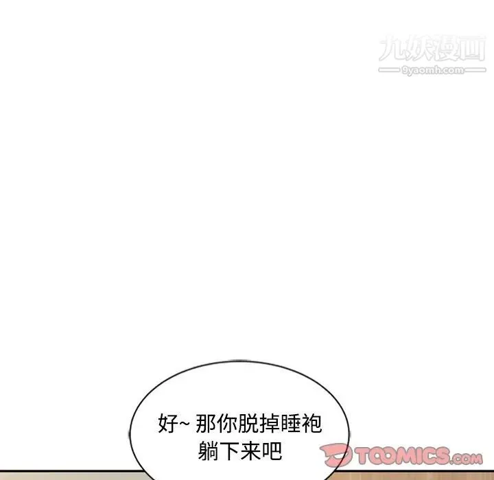 调阴妙手 第25话 第78页