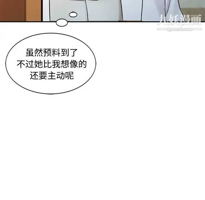 调阴妙手 第25话 第29页