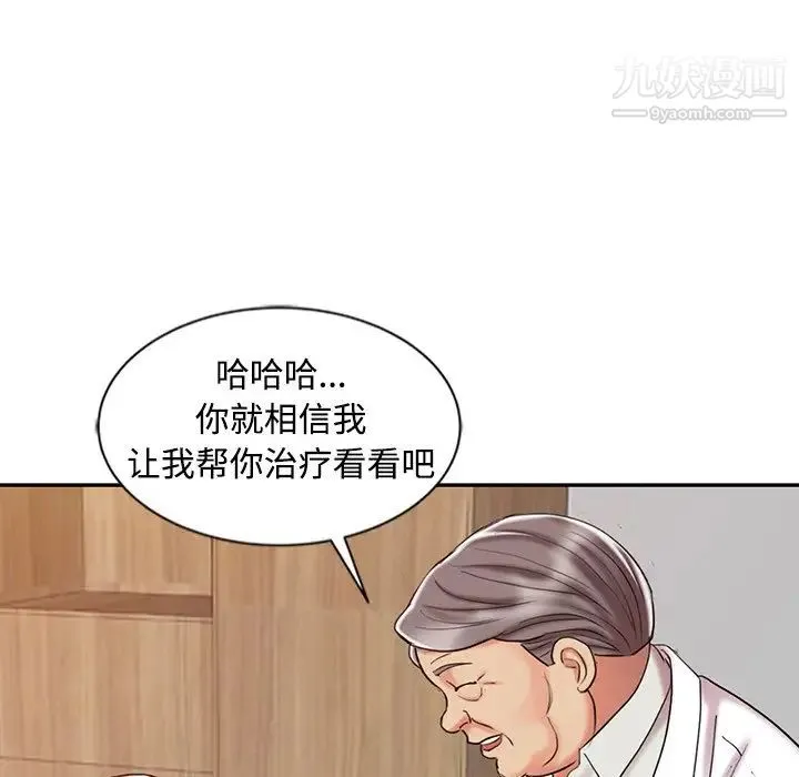 调阴妙手 第25话 第72页