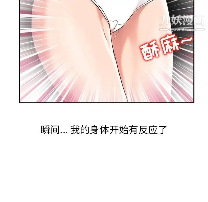 调阴妙手 第2话 第6页