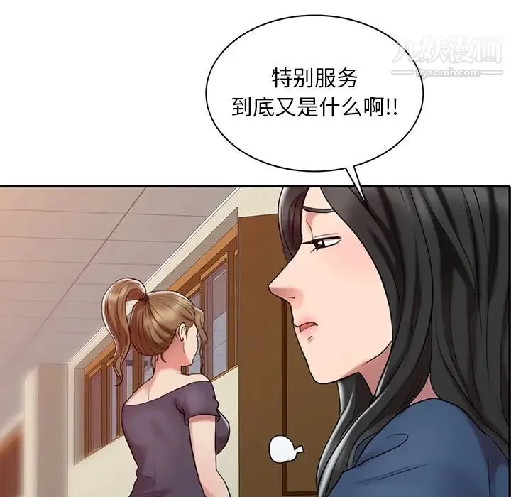 调阴妙手 第2话 第88页