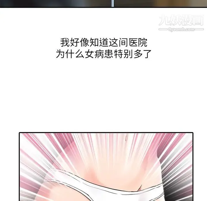 调阴妙手 第2话 第5页