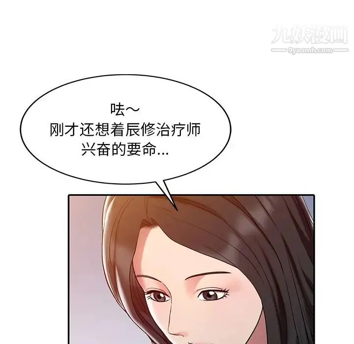 调阴妙手 第2话 第32页