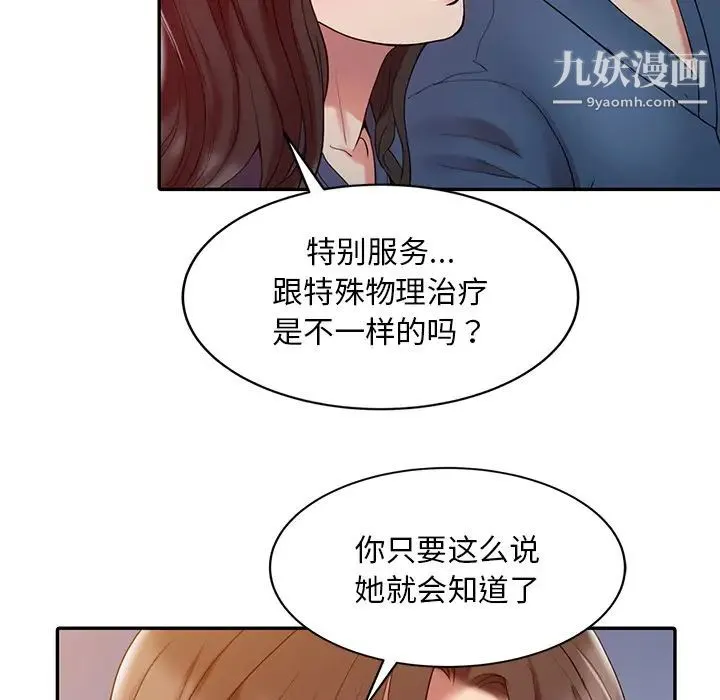 调阴妙手 第2话 第79页