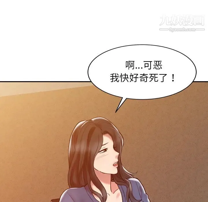 调阴妙手 第2话 第91页