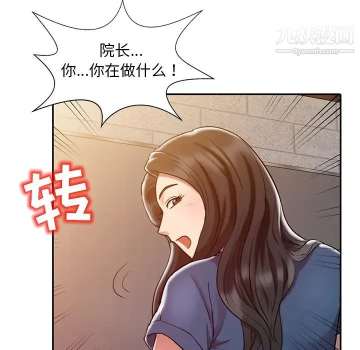 调阴妙手 第2话 第25页