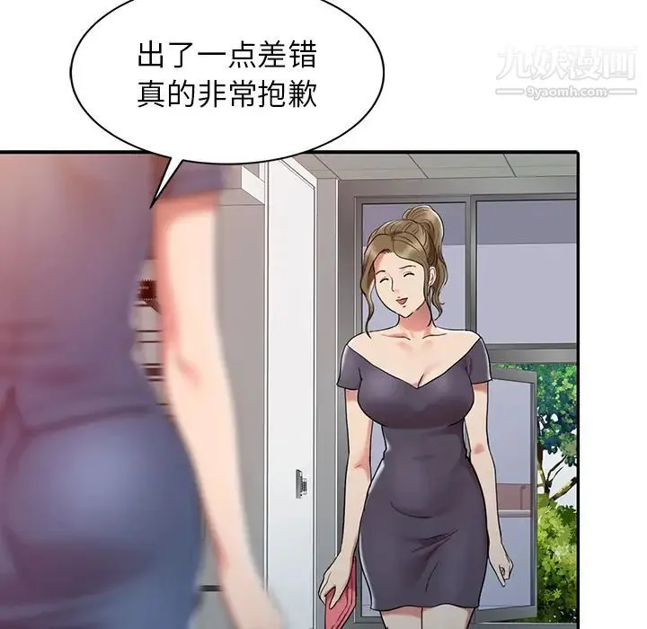 调阴妙手 第2话 第85页