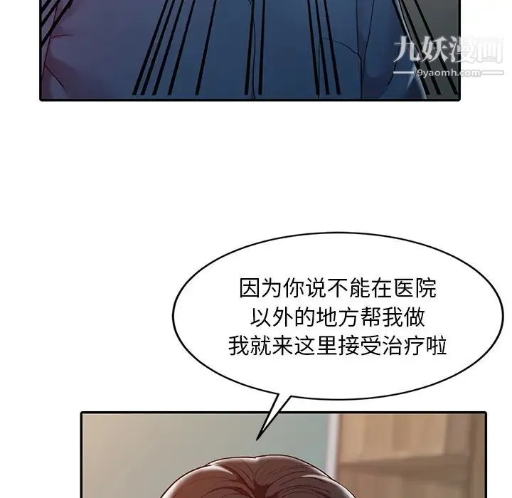调阴妙手 第2话 第56页