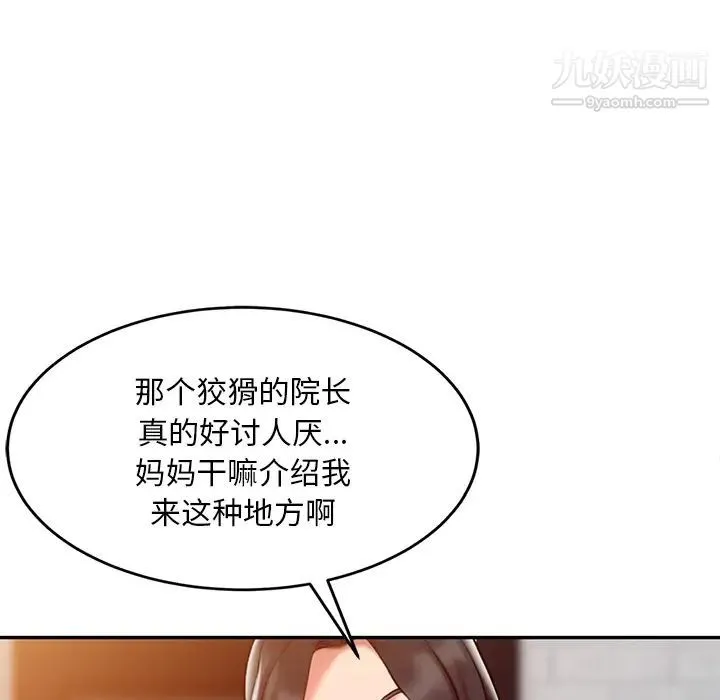 调阴妙手 第2话 第30页