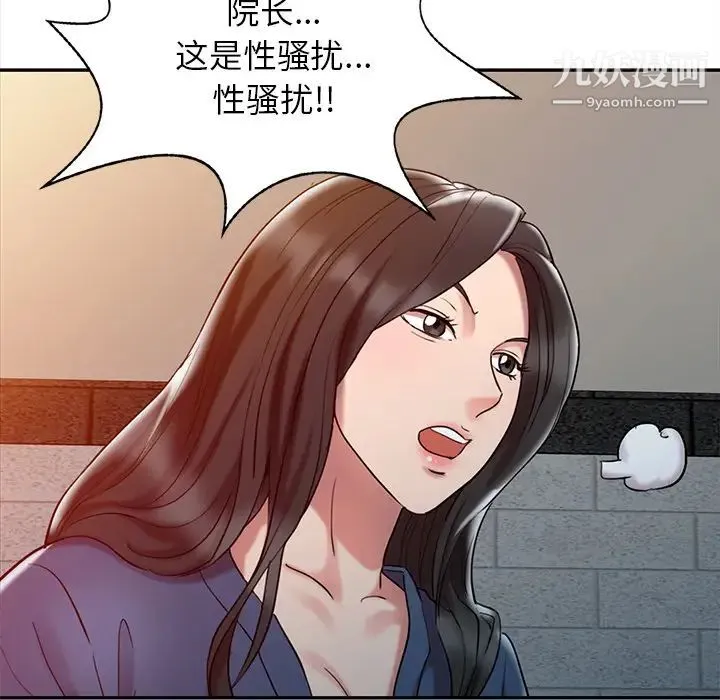 调阴妙手 第2话 第29页
