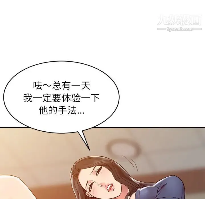 调阴妙手 第2话 第93页