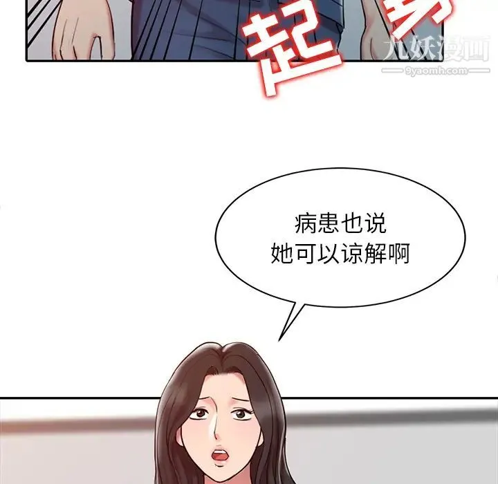调阴妙手 第2话 第66页