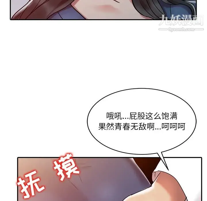 调阴妙手 第2话 第23页