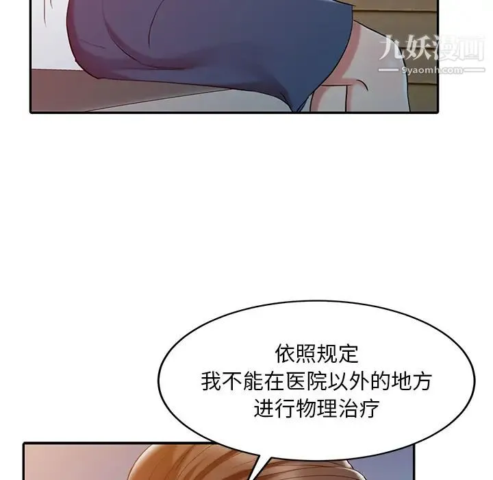 调阴妙手 第2话 第43页