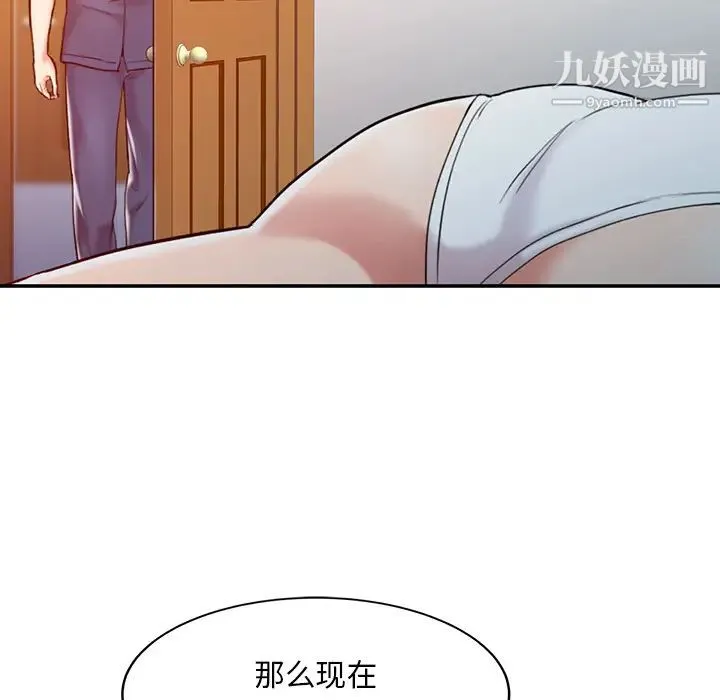 调阴妙手 第2话 第51页
